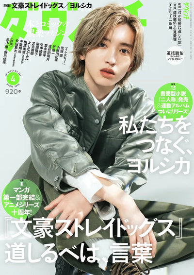 Da Vinci 4 April 2026 - Shunsuke Michieda Cover + Bungo Stray Dogs Special Feature [Mar 6, 2026]