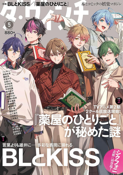Da Vinci 5 May 2026 - Sixfonia Cover + Boys Love Manga Special Feature [Apr 4, 2026]