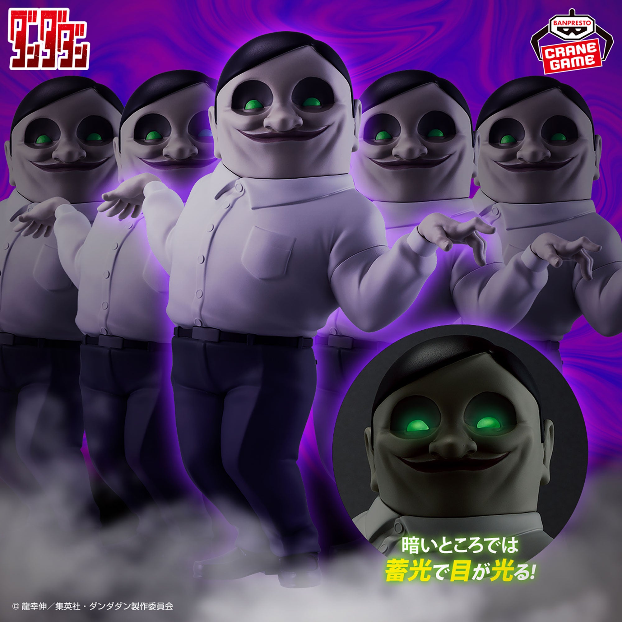 DanDaDan Big Sofvimates - Serpo Alien