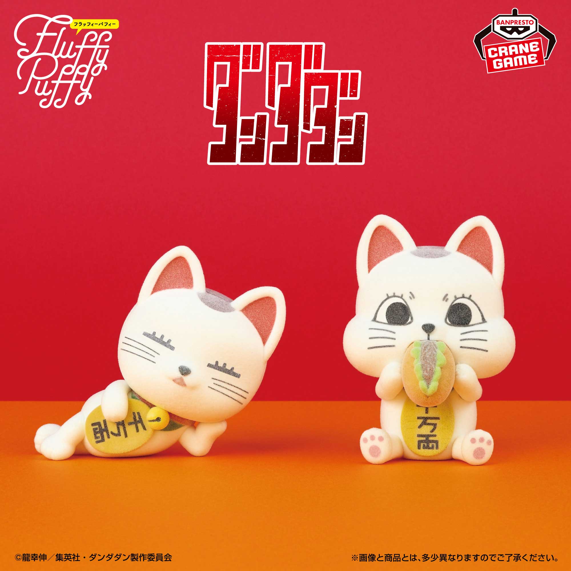 DanDaDan Fluffy Puffy - Turbo Granny Maneki Neko Ver. [Pre-Order Sep 2026]