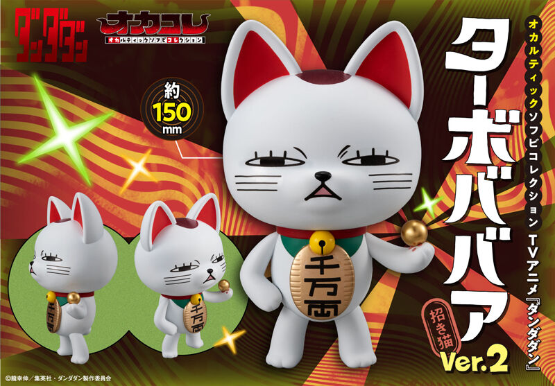 DanDaDan Occultic Soft Vinyl Collection - Turbo Granny Maneki Neko Ver.2 [Pre-Order May 2026]