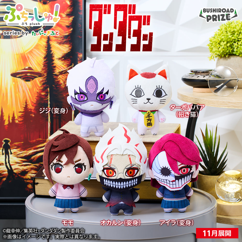 DanDaDan Puchishu! - Plush Toys Complete Set of 5 Types
