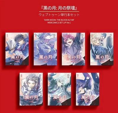 Dark Moon: The Blood Altar - Comics 1-7 + Bonus Special Package (Japanese ver.)