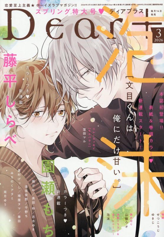 Dean+ 3 March 2026 Issue - Ayame-kun wa Ore ni Dake Amai Cover + Bonus Clear File [Release Jan 30 2026]