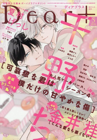 Dear+ 5 May 2026 Issue - You, Poor Thing, My Only Sweet Wound Cover by Chino Chi [April 14, 2026]
