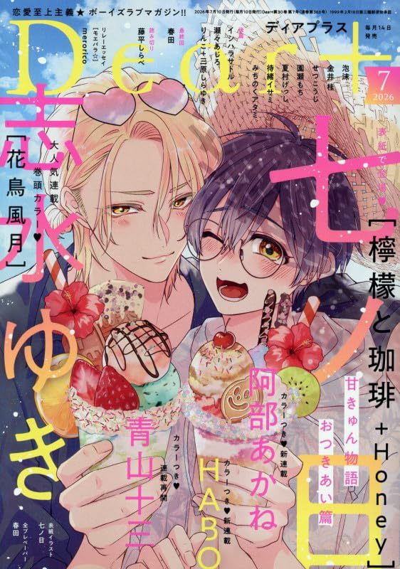 Dear+ 7 2026 Issue - Lemon to Kohi+ Honey Cover by Nanoka [Jun 12, 2026]