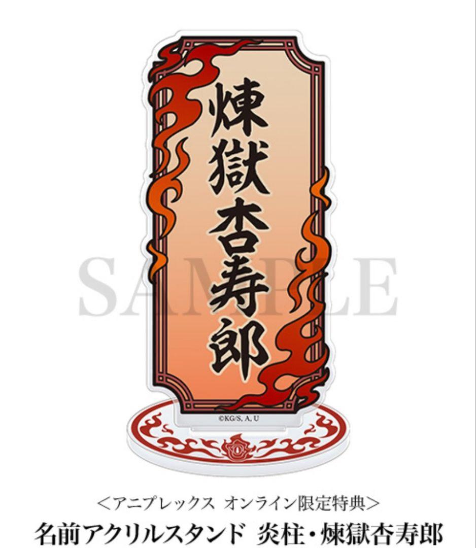 Demon Slayer - Kyojuro Rengoku Name Acrylic Stand