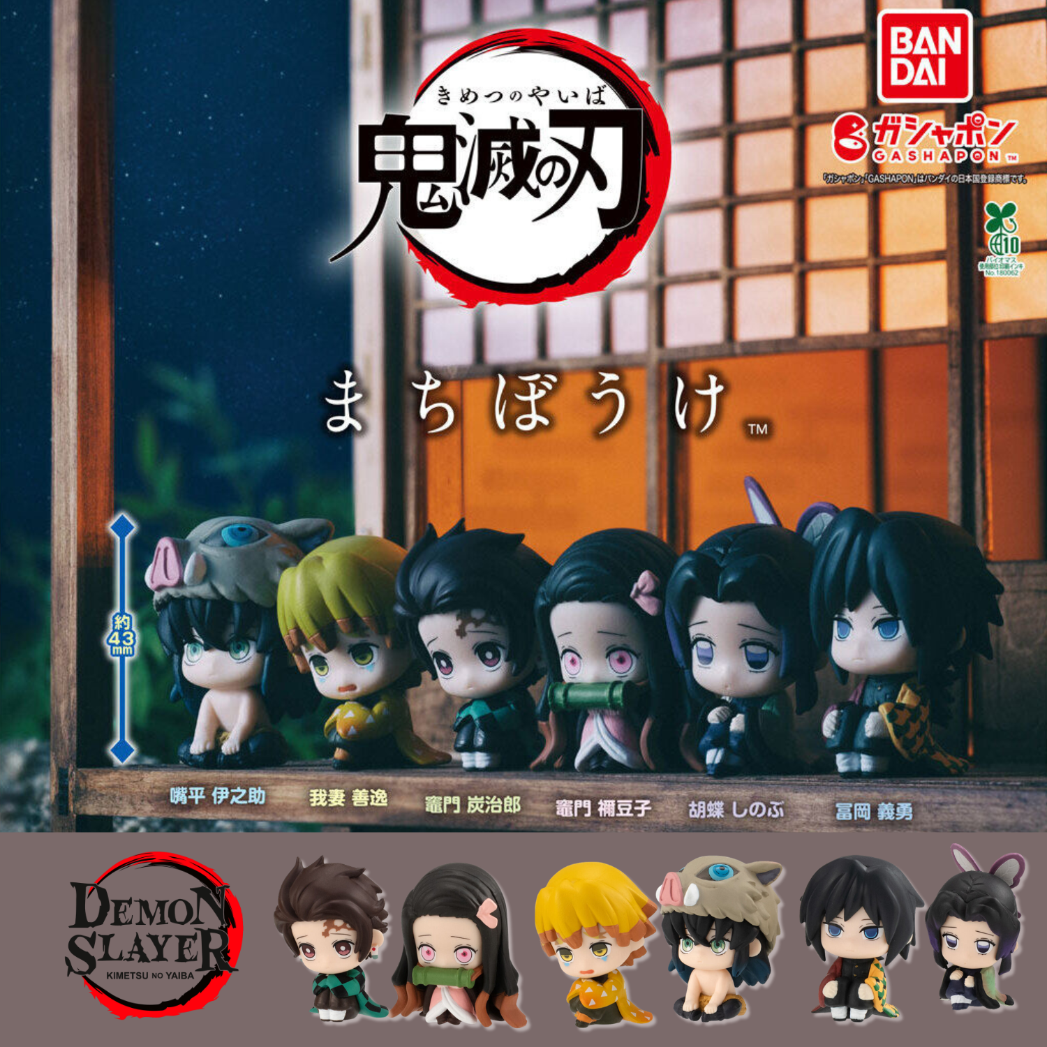 Demon Slayer Bandai Gashapon - Machiboke 1 Complete Set of 6