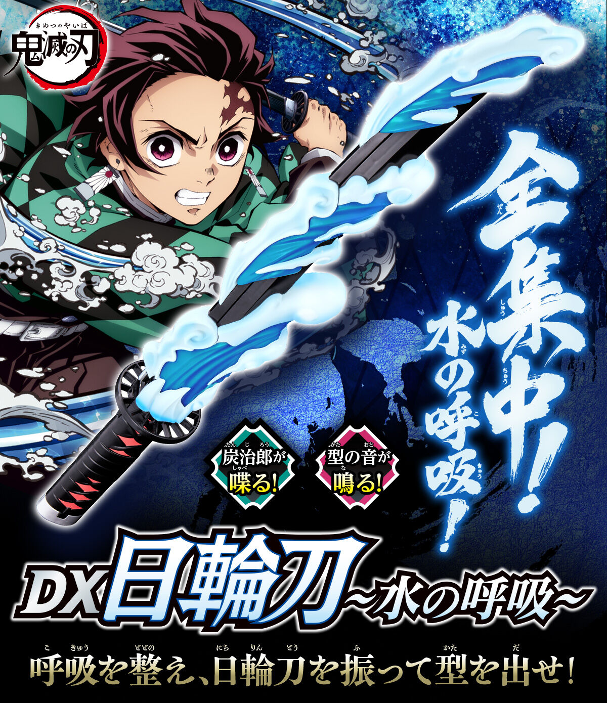 Demon Slayer DX Nichirin Sword - Water Breathing [Pre-Order Mar 2026]