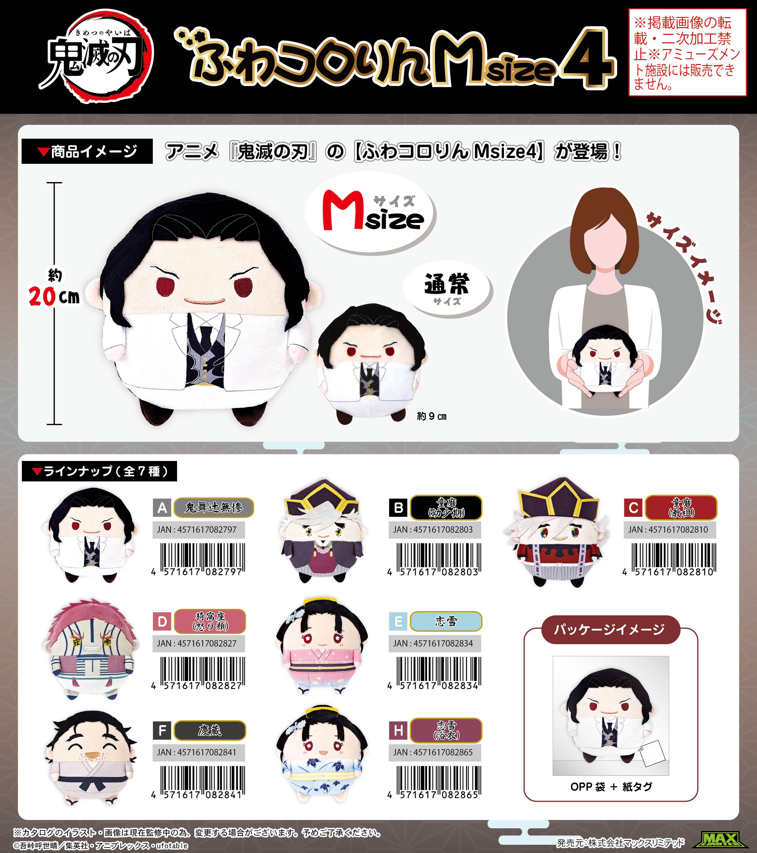 Demon Slayer Fuwakororin - M Size Plush (7 Types) [Pre-Order Aug 2026]
