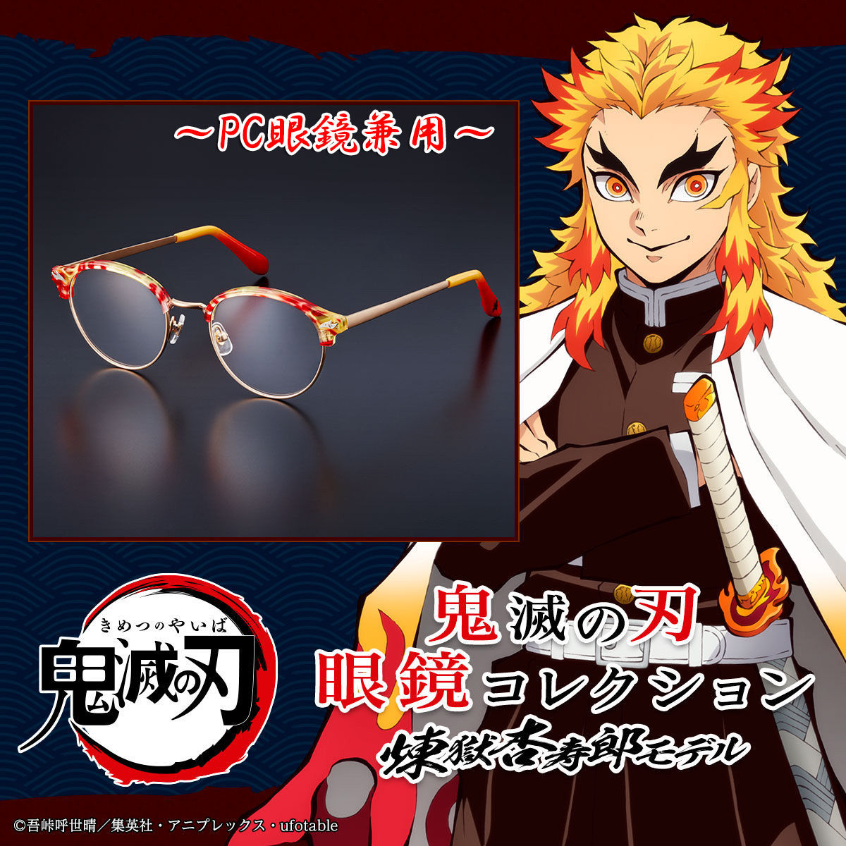 Demon Slayer Glasses Collection - Kyojuro Rengoku Model PC Glasses [Pre-Order Oct 2026]