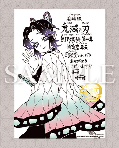 Demon Slayer Kimetsu No Yaiba Mugen Castle Arc Chapter 1: Akaza Returns - Special Benefits for Visitors 11th Edition Original Author Koyoharu Gotouge's Specially Drawn Message Board