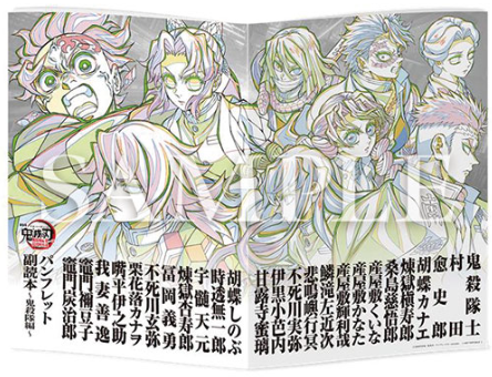 Demon Slayer Kimetsu No Yaiba Mugen Castle Arc Chapter 1: Akaza Returns - Special Benefits for Visitors 12th Edition Pamphlet Supplementary Reading Demon Slayer Corps Edition