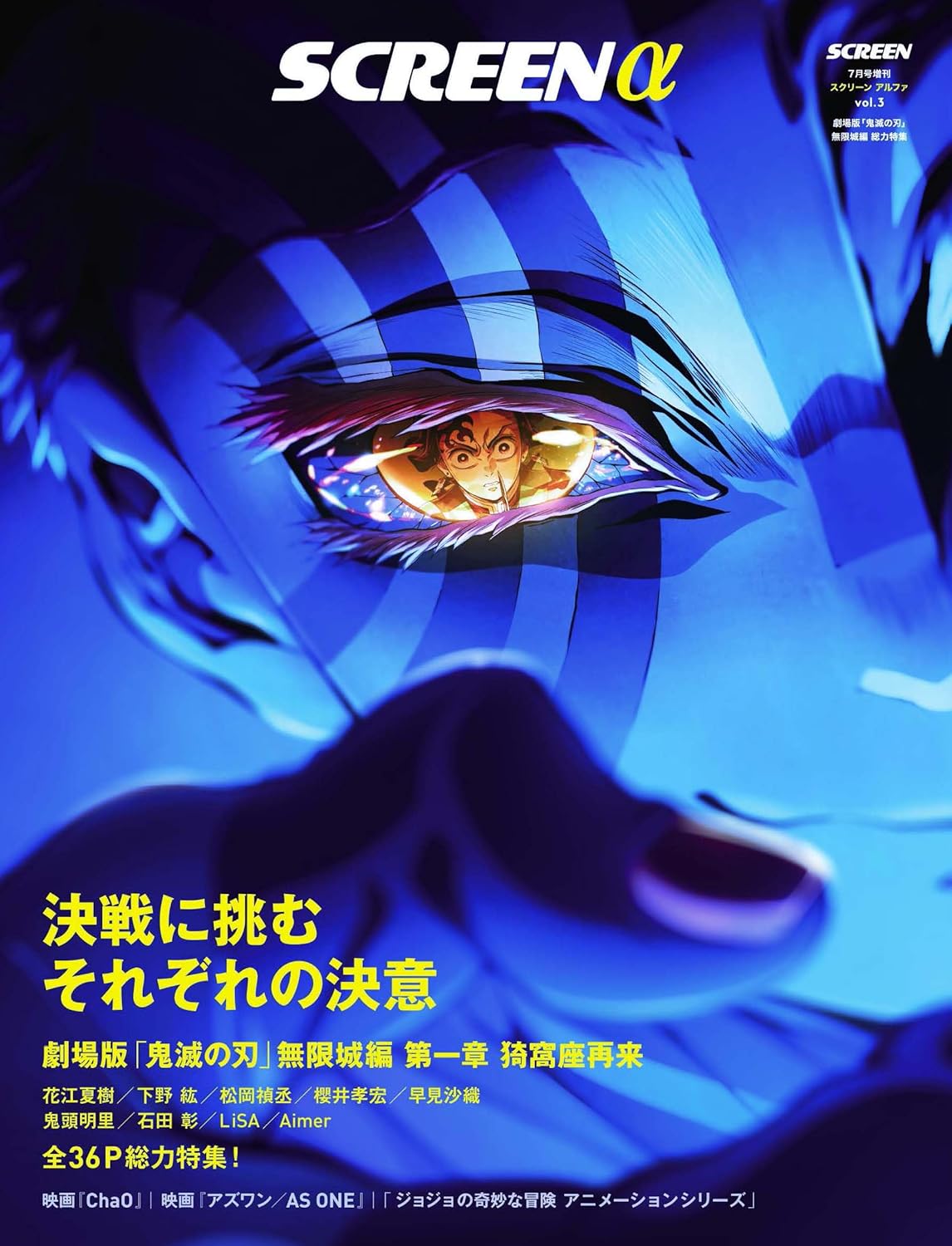 Demon Slayer Kimetsu no Yaiba the Movie Mugen Castle Arc Chapter 1 Akaza Return Screen Alpha - Special Edition vol.3 Demon Slayer Cover