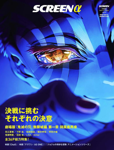 Demon Slayer Kimetsu no Yaiba the Movie Mugen Castle Arc Chapter 1 Akaza Return Screen Alpha - Special Edition vol.3 Demon Slayer Cover