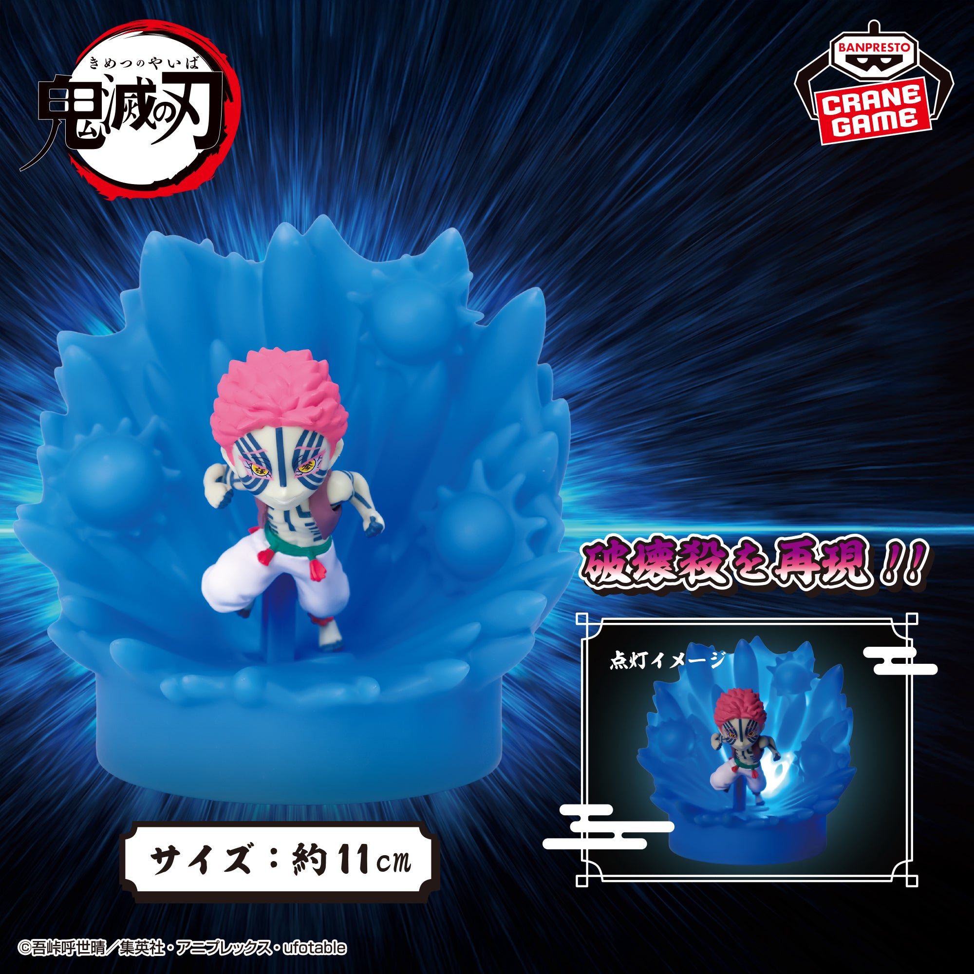 Demon Slayer Room Light Figure - Akaza Destructive Kill [Pre-Order Jun 2026]