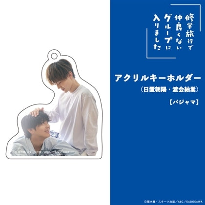 School Trip: Joined a Group I'm Not Close To - Acrylic Keychain (3 Types) [Pre-Order Late Jul 2026]