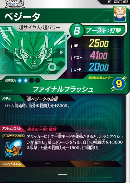 Dragon Ball Super Card Game Fusion World - Tournament Participation Bonus Card Vol. 3 Vegeta (Regular or Parallel) [SDVTP-007]