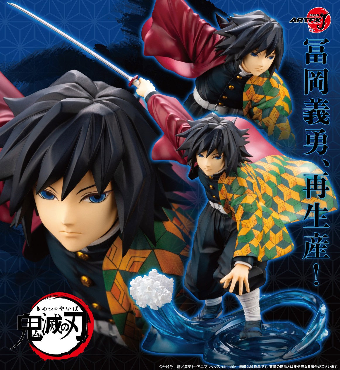 Demon Slayer Kimetsu no Yaiba ARTFX J - Giyu Tomioka [Pre-Order Aug 2026]