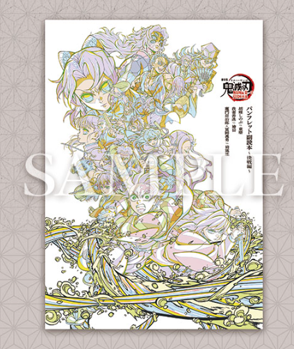 Demon Slayer Kimetsu no Yaiba Mugen Castle Arc Chapter 1: Akaza Returns - Pamphlet 6th Edition Supplementary Reading Book Decisive Battle Arc