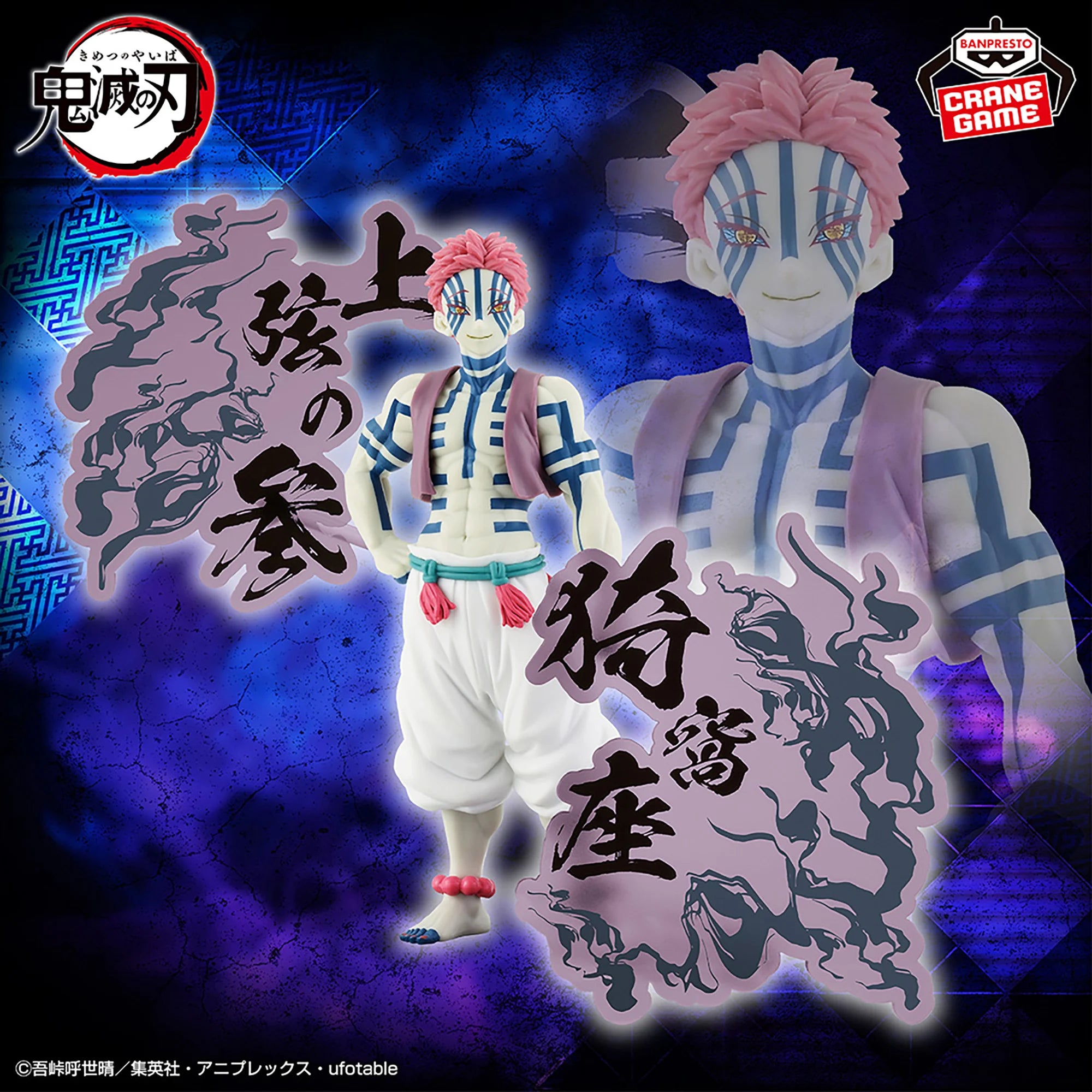 Demon Slayer: Kimetsu no Yaiba Oni no Sou EX - Enmu and Akaza