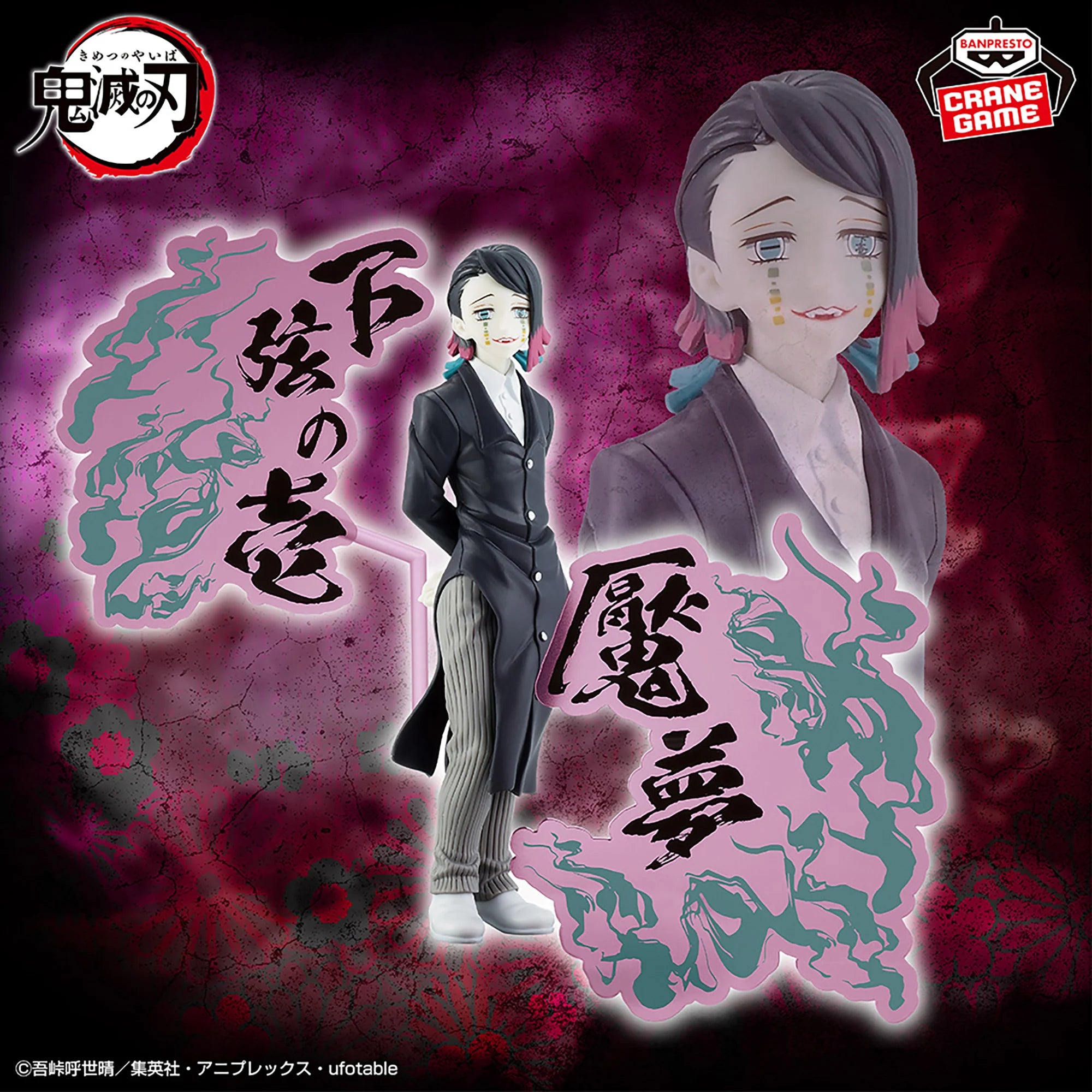 Demon Slayer: Kimetsu no Yaiba Oni no Sou EX - Enmu and Akaza