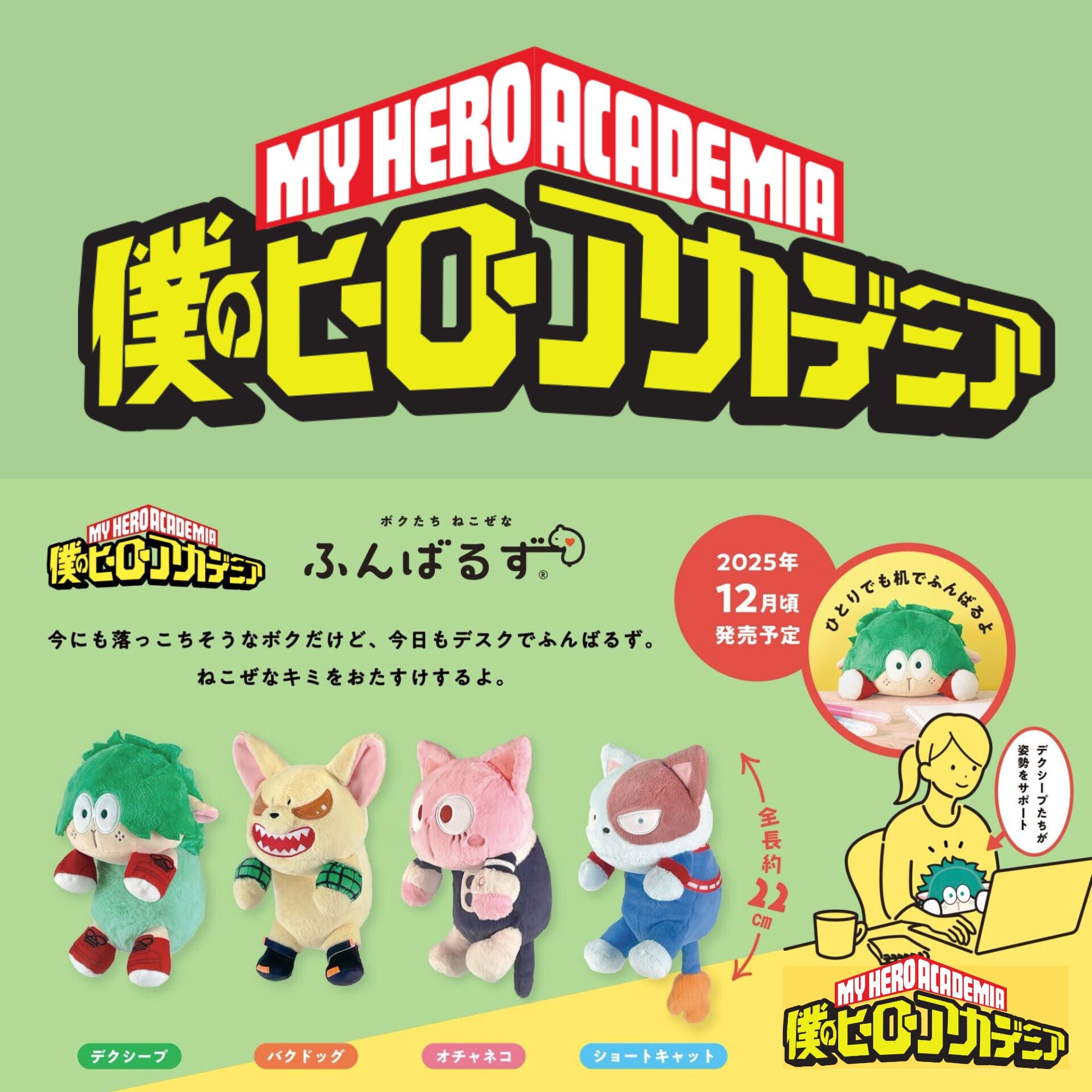 My Hero Academia Funbaruzu - Izuku Dexsheep Plush