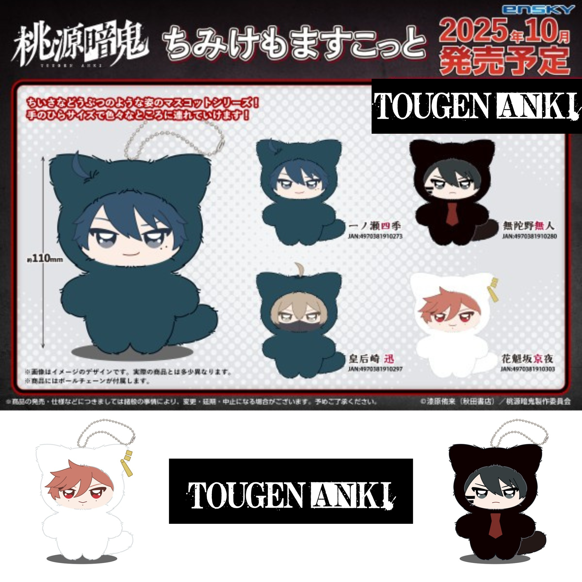 Tougen Anki Legend of the Cursed Blood Chimikemo Mascot - Characters Mascot (4 Types) [Pre-Order Oct 2025]