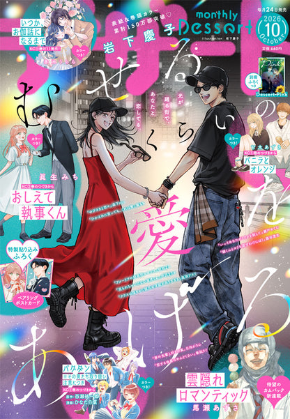 Dessert 10 2026 Issue - Choking on Love Cover + Bonus Tell Me, Butler-kun Pair Postcards + Bonus Booklet  Dessert Pink [Aug 24, 2026]
