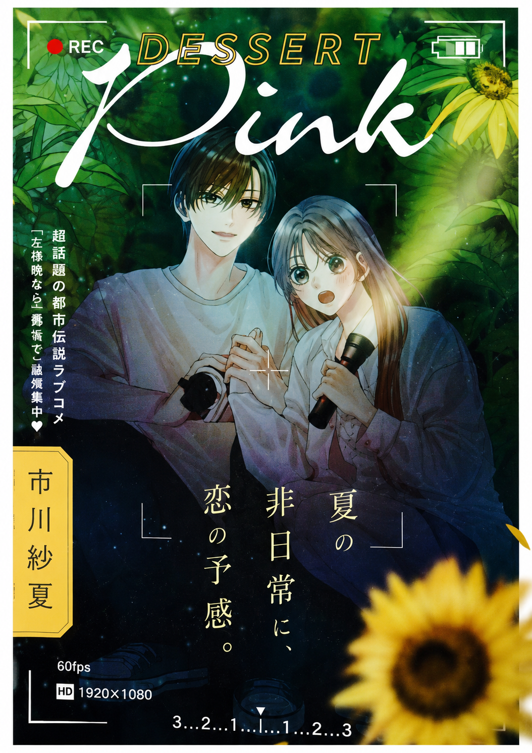 Dessert 10 2026 Issue - Choking on Love Cover + Bonus Tell Me, Butler-kun Pair Postcards + Bonus Booklet  Dessert Pink [Aug 24, 2026]