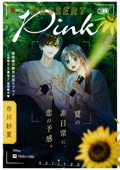 Dessert 10 2026 Issue - Choking on Love Cover + Bonus Tell Me, Butler-kun Pair Postcards + Bonus Booklet  Dessert Pink [Aug 24, 2026]