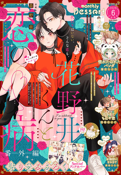 Dessert 6 2026 Issue - A Condition Called Love Cover + Bonus Booklet + Bonus Cover and Illsutration [Apr 23, 2026]