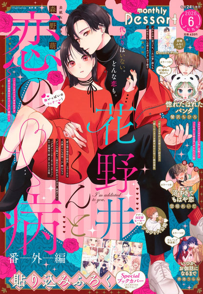 Dessert 6 2026 Issue - A Condition Called Love Cover + Bonus Booklet + Bonus Cover and Illsutration [Apr 23, 2026]
