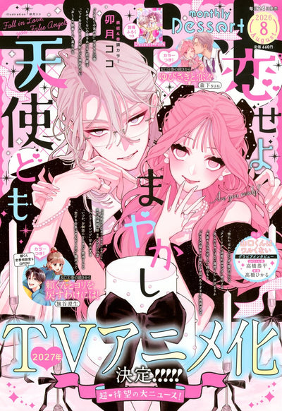 Dessert 8 2026 Issue - Fall in Love, You False Angels Cover + Bonus Dessert Pink Special Supplement