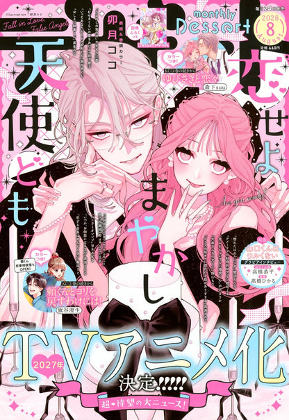 Dessert 8 2026 Issue - Fall in Love, You False Angels Cover + Bonus Dessert Pink Special Supplement [Jun 24, 2026]