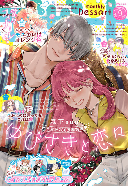 Dessert 9 2026 Issue - A Sign of Affection Cover [Jul 24, 2026]