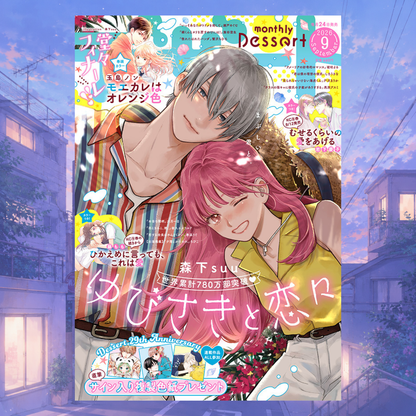 Dessert 9 2026 Issue - A Sign of Affection Cover [Jul 24, 2026]