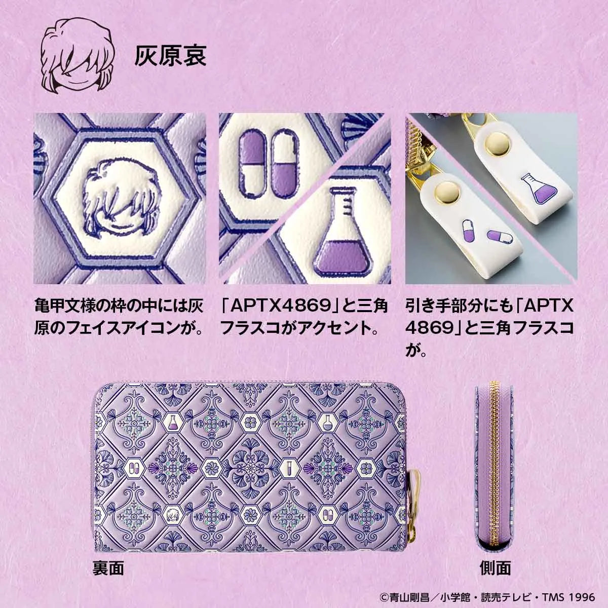 Detective Conan Asakusa Bunko Wallet - Ai Haibara [Pre-order Dec 2026]