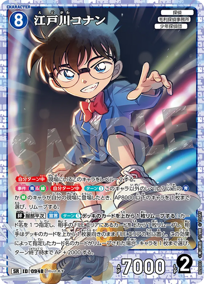 Detective Conan Card Game - Expansion Pack The Gleam of the Gale [CT-P09] [BOX]