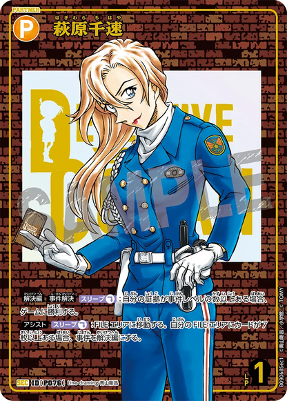 Detective Conan Card Game - Expansion Pack The Gleam of the Gale [CT-P09] [BOX]
