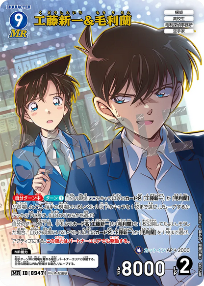 Detective Conan Card Game - Expansion Pack The Gleam of the Gale [CT-P09] [BOX]