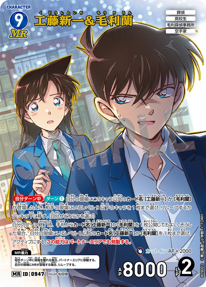Detective Conan Card Game - Expansion Pack The Gleam of the Gale [CT-P09] [BOX]