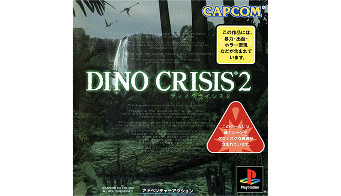 [USED JAPAN]  Dino Crisis 2 Playstation