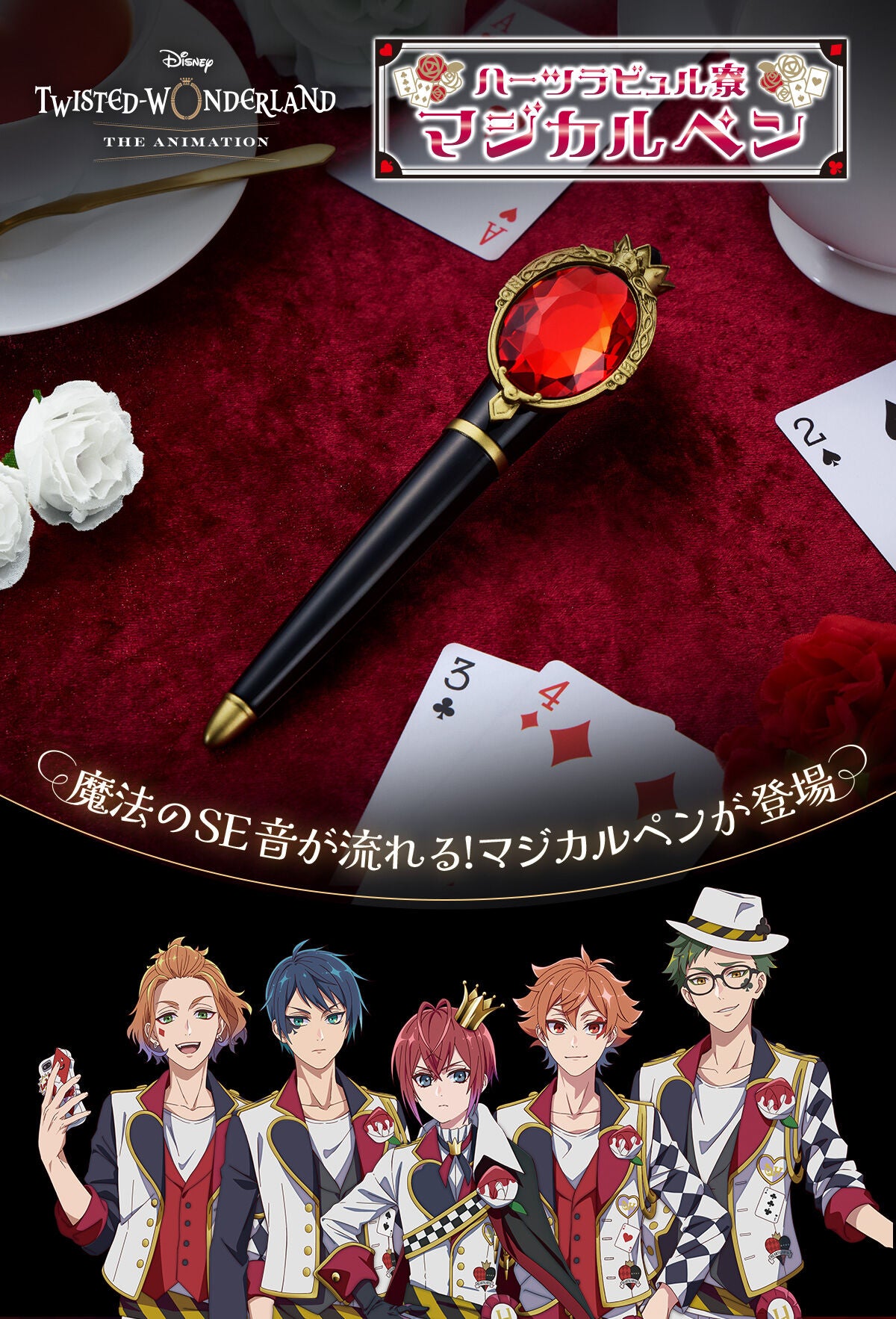 Disney Twisted Wonderland ボールペン Twisted Wonderland Pomefiore Vil Schoenheit Magnet Pen Set - Etsy