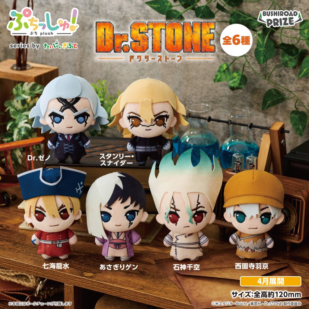 Dr. Stone Puchishu! - Plush Toys Complete Set of 6 Types [Pre-Order Apr 2026]