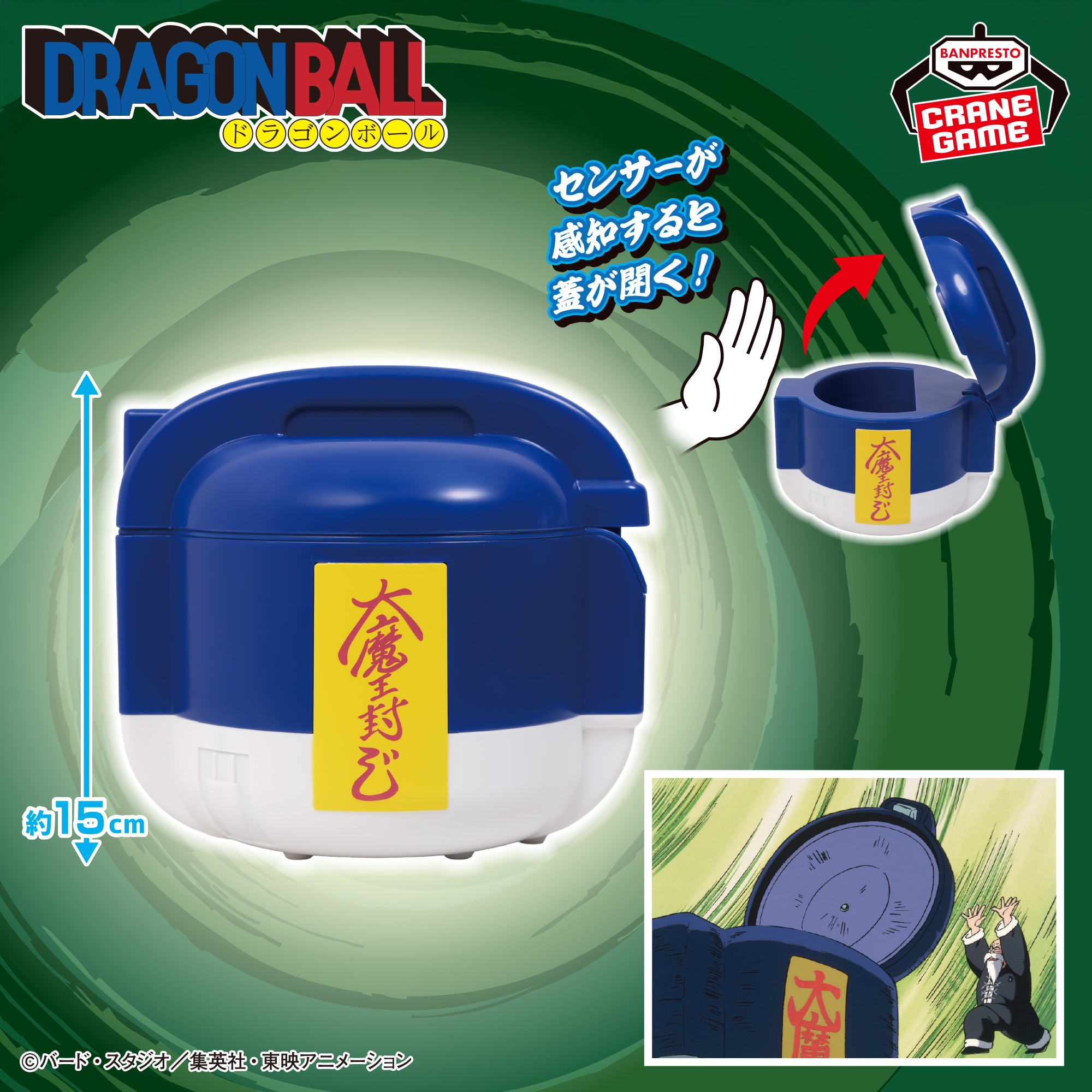 Dragon Ball - Mafuba Electronic Rice Cooker Type Sensor Box [Pre-Order Jun 2026]