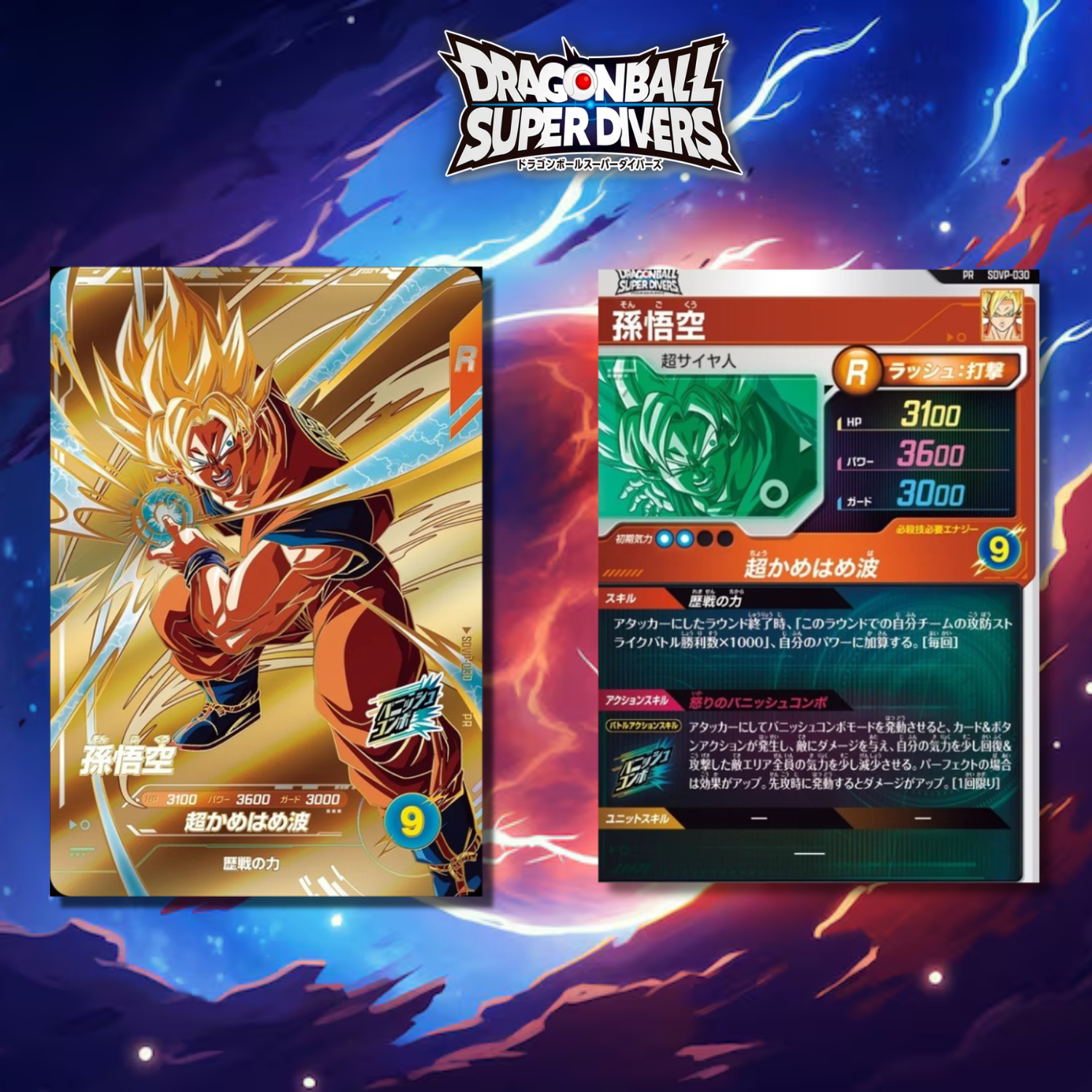 Dragon Ball Card Game Super Divers - 9th Set Golden Divers Week Campaign Son Goku [SDVP - 30]