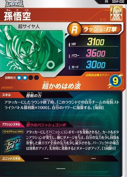 Dragon Ball Card Game Super Divers - 9th Set Golden Divers Week Campaign Son Goku [SDVP - 30]