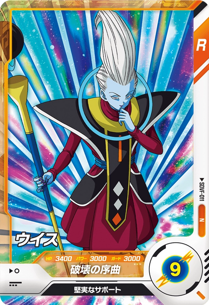 Dragon Ball Card Game Super Divers - First Pack (Box)