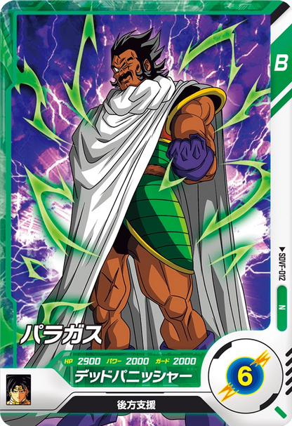 Dragon Ball Card Game Super Divers - First Pack (Box)